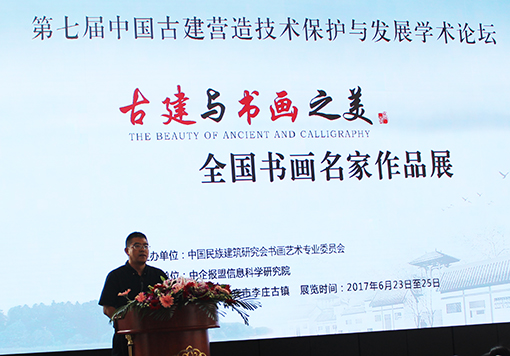 中国民族建筑研究会副秘书长杨东生发言