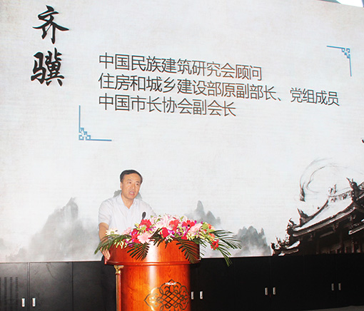 中国民族建筑研究会顾问齐骥发言