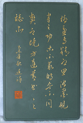 20161015题写砚台盖文