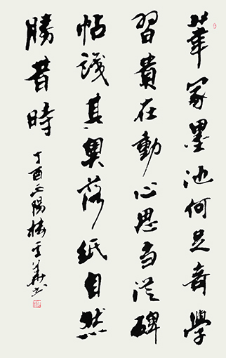 笔冢墨池何足奇 学习贵在动心思 当从碑帖识其奥 落纸自然胜昔时 