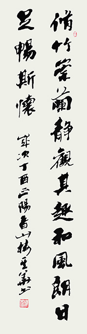 修竹崇兰静观其趣 和风朗日畅足斯怀