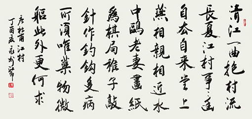 《江村》四尺整宣