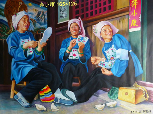《奔小康》165×125cm