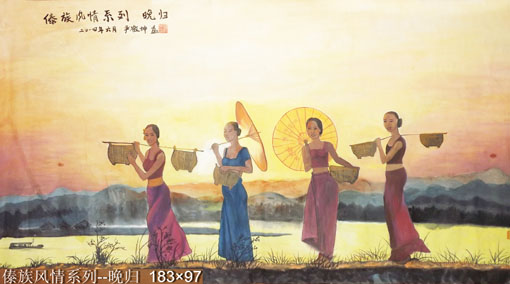《傣族风情系列-晚归》183×97cm