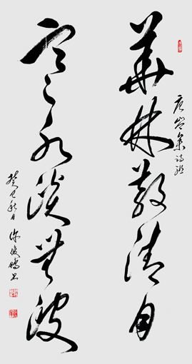 《唐岑参诗 联草书对联》规格： 138cm×35cm×2 2013年 华林散清月，寒水淡无波。