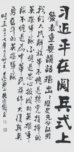 《习近平在阅兵式上发表重要讲话》