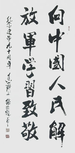 《向中国人民解放军学习致敬》