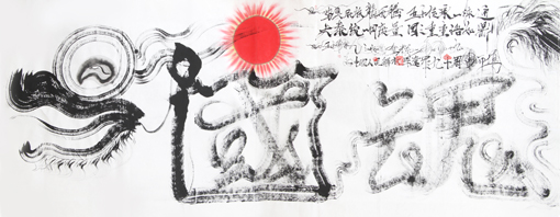 龙体书法《国魂》为此图题诗一首一一一《国之魂》华夏民族龙图腾，五千传承一脉通，大秦统一同度量，国之重重语如鼎。丈二作品，长3.68米，宽1.48米，2017年7月29日作，为纪念中国人民解放军建军九十周年献礼而作。