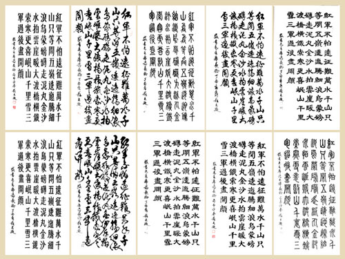 《10种书体写长征诗》 《10种书体写长征诗》