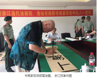 书画民革