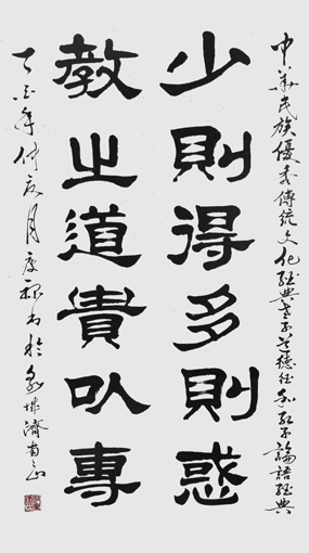 4---6尺隶书《道德经》“少则得，多则惑”《三字经》“教之道，贵以专。”