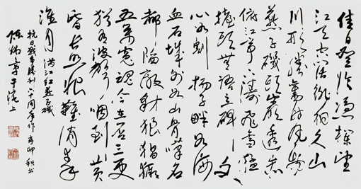 《满江红·燕子矶》佳日登临，凭栏望，江天空阔。徘徊久，山川形胜，旧时风物。燕子矶头岩透赤，俯江亭下涛飞雪。猛抬头，无语立碑文，心如割。扬子畔，如海血；石城外，如山骨。叹名都陷敌，豺狼猖獗。五万冤魂今在否？三更犹有波声咽。到黄昏，长照恨难消，秦淮月。（此作品已奉赠给侵华日军南京大屠杀遇难同胞纪念馆）