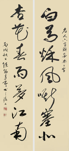《白马秋风嘶塞北，杏花春雨梦江南》徐悲鸿六字陈炳章先生添二字“嘶”、“梦”