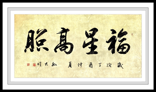 孙大旺作品2 孙大旺作品2