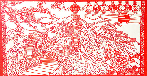 《万里长城永不倒》