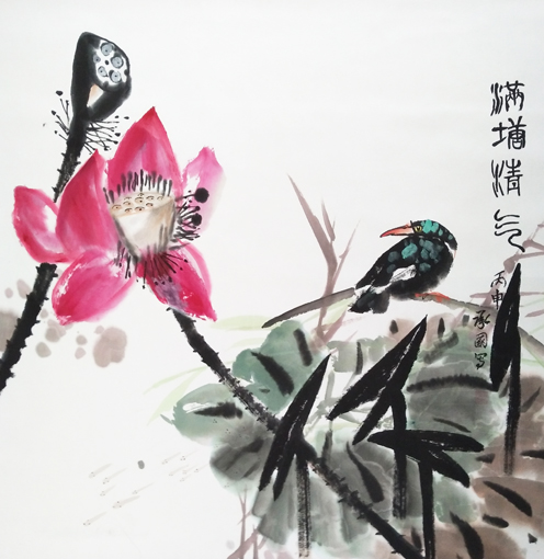 张承国作品《满溏清气》 张承国作品《满溏清气》