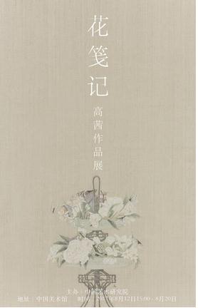 高茜张见双个展将亮相中国美术馆