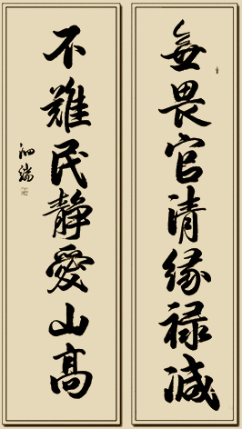 张泗端书法作品 《无畏不难联》 190cm×50cm×2 2017