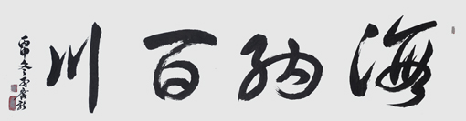 孟广龙作品2