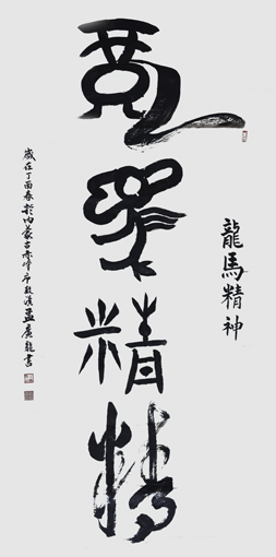 孟广龙作品5