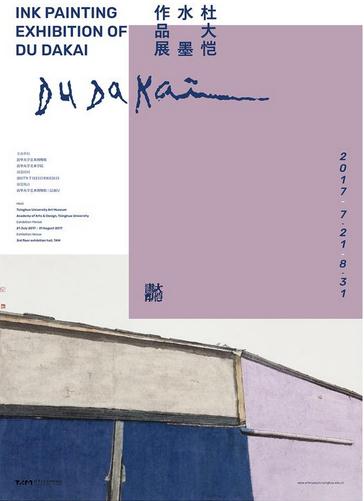 杜大恺水墨作品展亮相清华大学艺术博物馆
