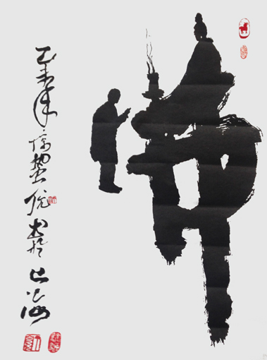 丁公允作品3