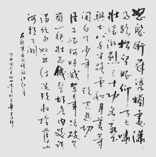 《满江红》68×68cm