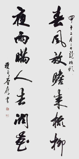 卢成仕作品——《春风放胆来梳柳 夜雨瞒人去润花》136cm×34cm 卢成仕作品——《春风放胆来梳柳 夜雨瞒人去润花》136cm×34cm