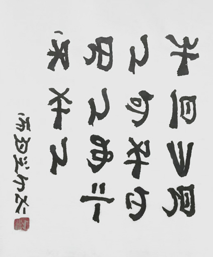 卢拉伙作品3 卢拉伙作品3