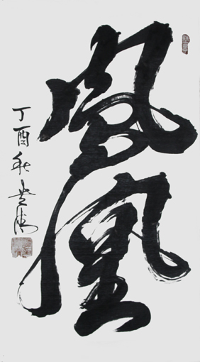 谭贵清作品1 谭贵清作品1