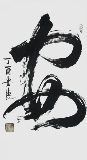 谭贵清作品3 谭贵清作品3