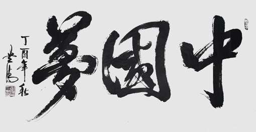 谭贵清作品4 谭贵清作品4