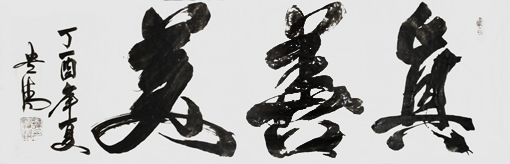 谭贵清作品5 谭贵清作品5