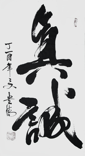 谭贵清作品6 谭贵清作品6