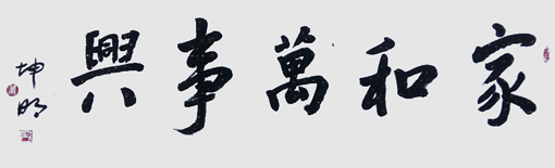 严坤明作品2