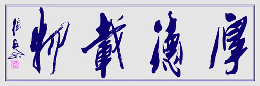 张兵作品2 张兵作品2