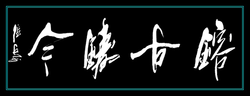 张兵作品8 张兵作品8