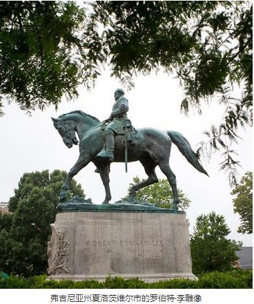 罗伯特·李雕像该不该拆 听听艺术家怎么说 罗伯特·李雕像该不该拆 听听艺术家怎么说