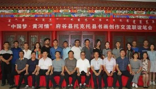 托县文联与陕西省府谷县文联举行