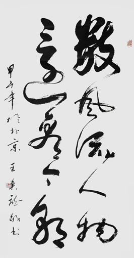 王春龙大师作品《数风流人物还看今朝》 王春龙大师作品《数风流人物还看今朝》