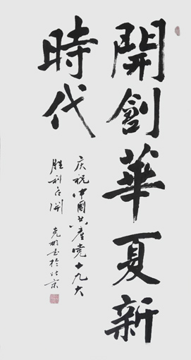 薛克彬作品4 薛克彬作品4