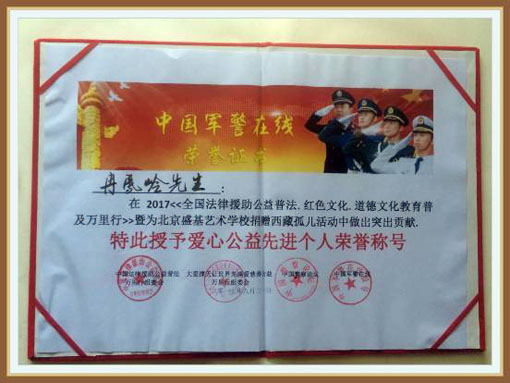 冉凤岭老师授予爱心公益先进个人荣誉称号 冉凤岭老师授予爱心公益先进个人荣誉称号