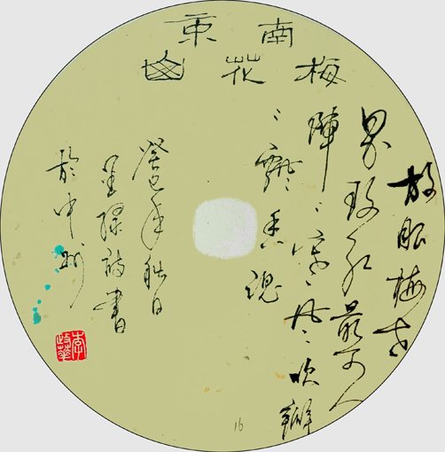 李政华独创“钱扇”书法作品---《南京梅花山》放眼梅世界 玫红最可人 阵阵寒风吹 瓣瓣飘香魂 68cm×136cm 李政华独创“钱扇”书法作品---《南京梅花山》放眼梅世界 玫红最可人 阵阵寒风吹 瓣瓣飘香魂 68cm×136cm