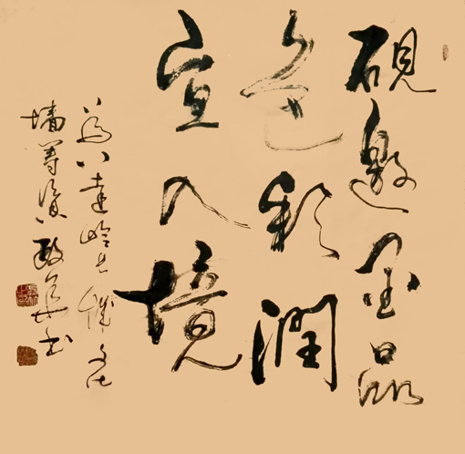 李政华诗词书法作品---砚邀墨品色 彩润宣入境 68cm×68cm 李政华诗词书法作品---砚邀墨品色 彩润宣入境 68cm×68cm