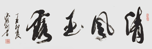 沈胜刚作品4 沈胜刚作品4