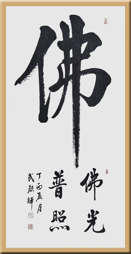 武颜辉作品1 武颜辉作品1