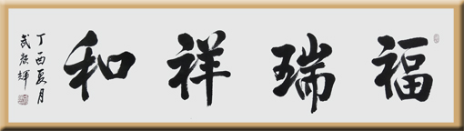 武颜辉作品3 武颜辉作品3