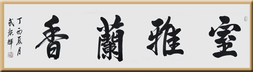 武颜辉作品4 武颜辉作品4