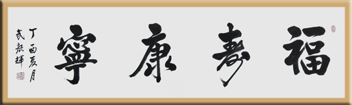 武颜辉作品5 武颜辉作品5