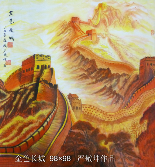 《金色长城》 《金色长城》